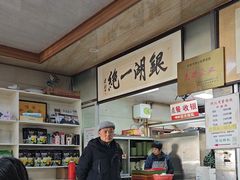-周震馄饨
