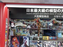 -【鉄道模型】ホビーランドぽち日本橋1号店