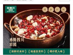 -拾捌川·自贡爆炒(新街口店)