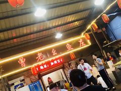 -曾老幺鱼庄(龙华商厦店)