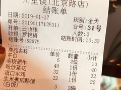 账单-川里谈·川味小馆(北京路店)
