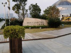 -中国港口博物馆