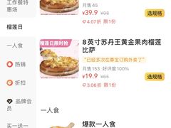 -尊宝比萨(棠东店)