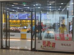门面-周黑鸭(天河机场店)