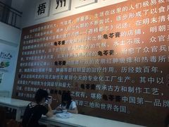 -梧州双钱龟苓膏(丽港航母店)