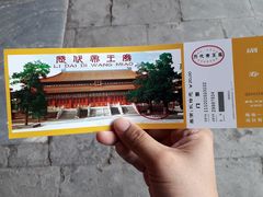 门票-历代帝王庙博物馆