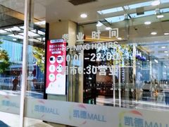 -凯德MALL(西直门店)