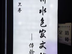 -水墨澜渟足道·SPA·传统(四望亭东关街店)