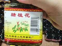 -苏州市吴中区光福窑上花果蜜饯厂