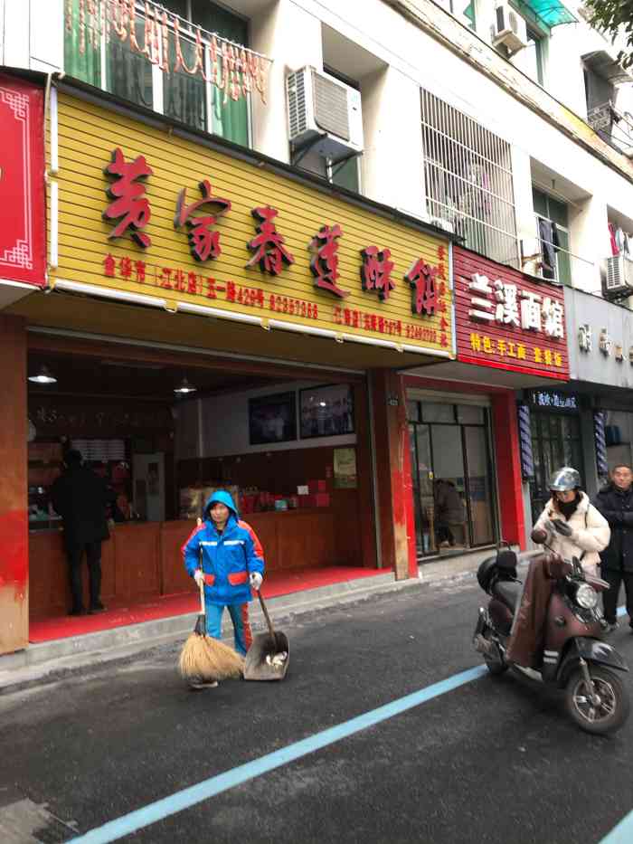 黄家春莲酥饼金华地址图片