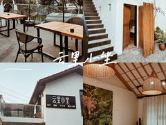 -云里小坐·小院里·团建·宴请·下午茶(三圣乡店)