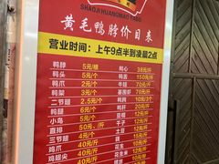 菜单-黄毛鸭脖(汉阳总店)
