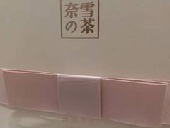 -奈雪的茶(新天地广场PRO店)