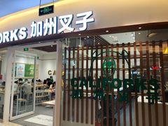 门面-CALIFORKS加州叉子轻食(朝阳门店)