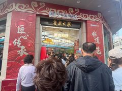 -真老大房(南京东路店)