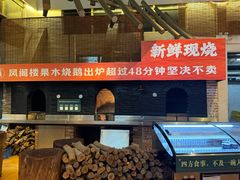 -凤阁楼果木烧鹅(鹤山陈山店)