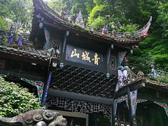 -青城山