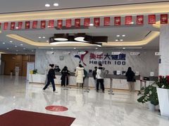 -美年大健康体检中心(浦东美张分院)