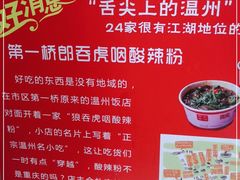 -郎吞虎咽酸辣粉(第一桥店)