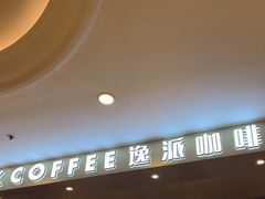 -逸派咖啡 EPARKCOFFEE(广安门店)