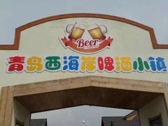 iphone_upload_pic-第34届青岛国际啤酒节