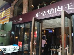 217丰惠源抓饭(星湖街店)-217丰惠源抓饭(星湖街店)