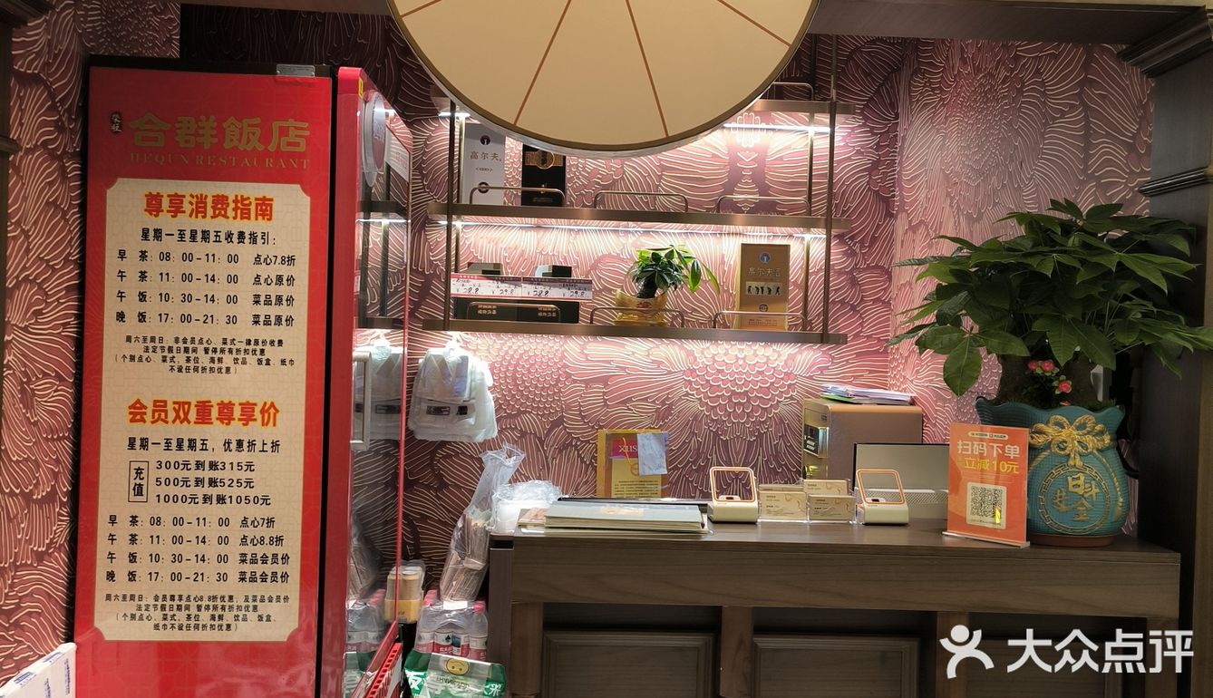 佳肴秀味觉—合群饭店