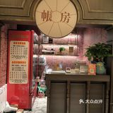 佳肴秀味觉—合群饭店