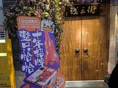 -茄子恰恰·新云南小炒(钱王街店)