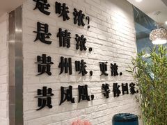 等位区-贵凤凰贵州米粉(五道口店)