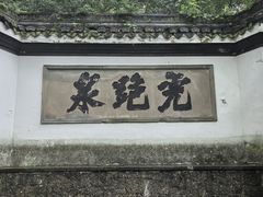-宋宴(虎跑店)