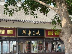 -白帝城·瞿塘峡景区