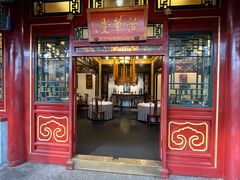 -花家怡园(四合院总店)