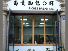 门面-富贵面包公司(运河店)