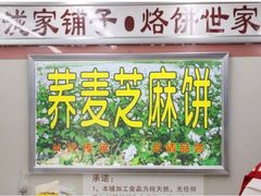 门面-香糯炎荞饼王(解放碑店)