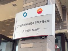 -辽河服务区-停车场