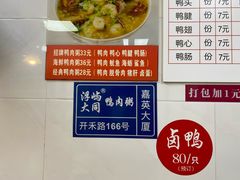 -浮屿大同鸭肉粥·始于1983年