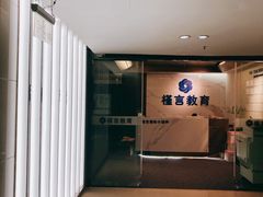 -槿言教育·雅思托福·国际教育·小语种培训留学中心(观音桥店)