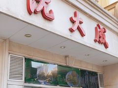 门面-沈大成(南京东路店)