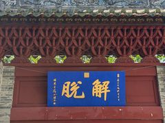 -国恩寺