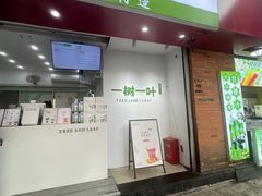-一树一叶·福建茶档(石鼓路店)