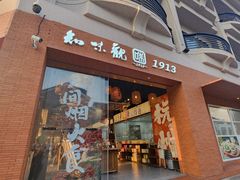 -知味观(湖滨店)