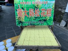 -和顺古镇