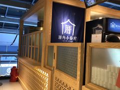 -厝内小眷村(西单大悦城店)