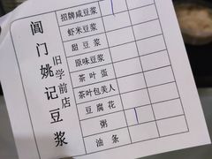 账单-阊门姚记豆浆(旧学前直营店)