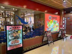 -万岁寿司(万国店)