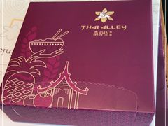-Thai Alley泰爱里(二沙岛店)