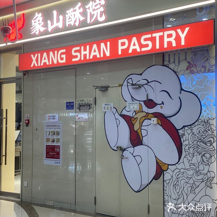 饭后必不可少的甜品酥点