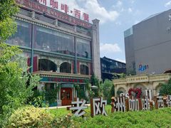 -老欧洲咖啡·西餐(后湖店)