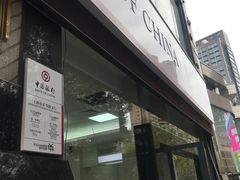 -中国银行(上海市长寿路支行)